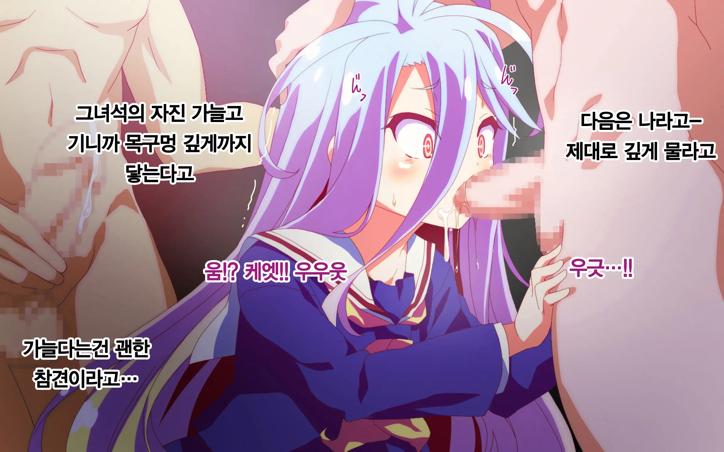 No Game No Life HCG Shuu ~Umarekawatte Sokkou Haiboku~